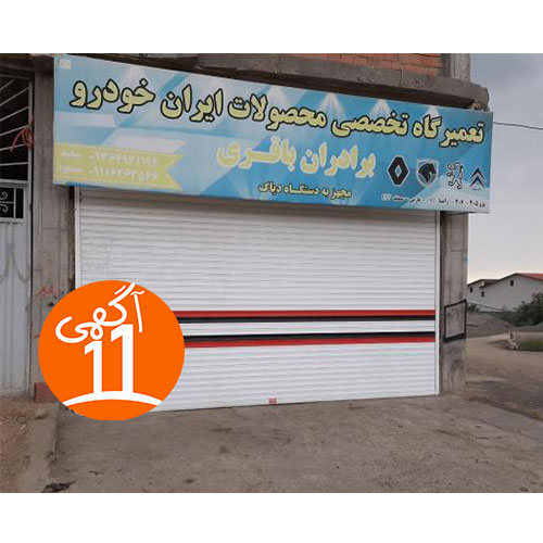 فروش گاراژ سندار در اول کمربندی خلیل شهر