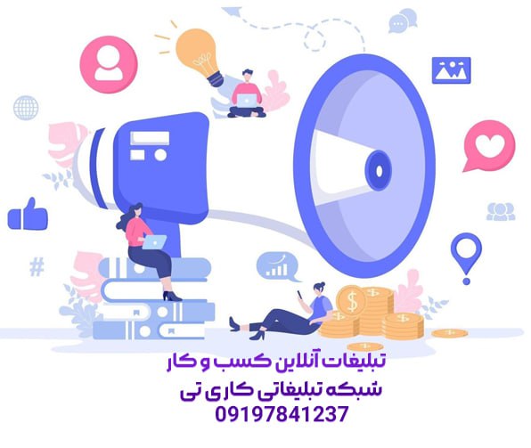 تبلیغات اینترنتی کاری‌تی؛ ثبت مشاغل آنلاین