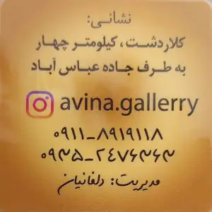 فروشگاه آوینا گالری